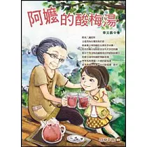 阿嬤的酸梅湯