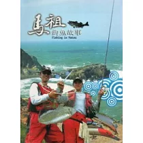 馬祖釣魚故事