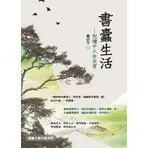 書蠹生活：悅讀中人在天堂