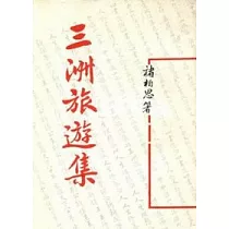 三洲旅遊集(平)