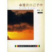 命運在自己手中(平)