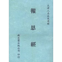 報恩經