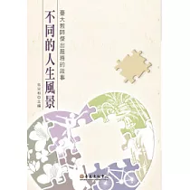 不同的人生風景：臺大傑出服務的故事