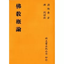 佛教概論