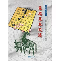 象棋基本殺法