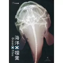 海洋X檔案