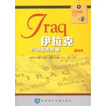 伊拉克：伊甸園的故鄉