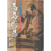 高島斷易