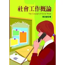 社會工作概論