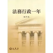 法務行政一年98年度