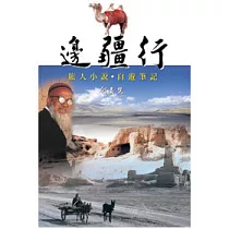邊疆行