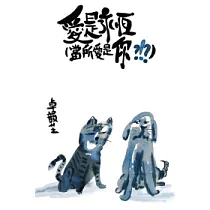 愛是永恆(當所愛是你?!?)