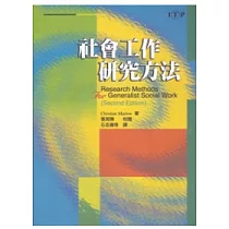 社會工作研究方法