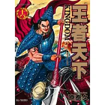 王者天下 16