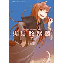 狼與辛香料 (14)