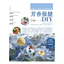 芳香保健DIY(附VCD)：寵愛自己、寶貝家人的樂活之道