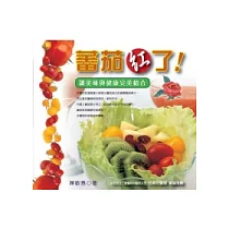 蕃茄紅了