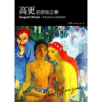 高更的原始之夢