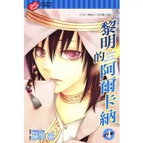 黎明的阿爾卡納 4