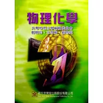 物理化學