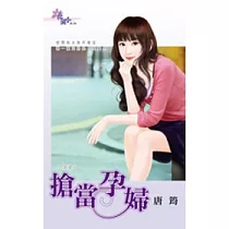 小富婆之：搶當孕婦