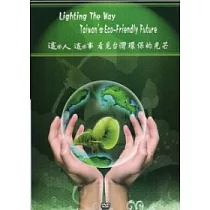 這些人這些事：看見台灣環保的光芒(光碟)