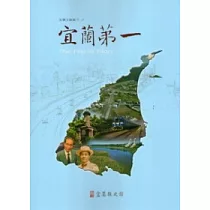 宜蘭第一