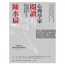 心理學家閱讀陳水扁