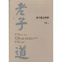 老子道之哲學