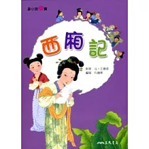 西廂記