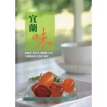 宜蘭味