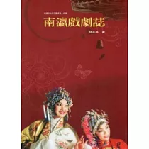 南瀛戲劇誌