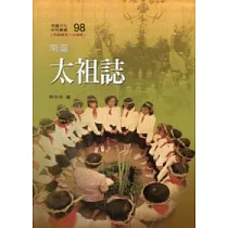 南瀛太祖誌
