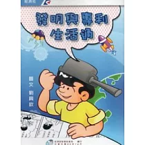 發明與專利生活通