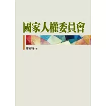 國家人權委員會