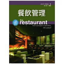 餐飲管理：理論與實務