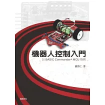 機器人控制入門：以BASIC Commander○R MCU為例