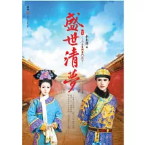 盛世清夢：小宮婢奮鬥記(上)