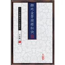 擲地金聲搜精秘訣(POD)