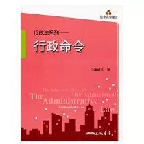 行政命令