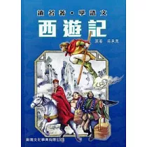 西遊記