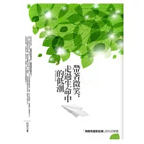 帶著微笑，走過生命中的低潮