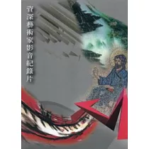資深藝術家影音紀錄片 [DVD/一套五片/劉國松等]