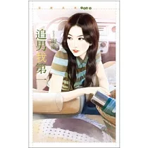 追男我第一
