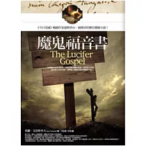魔鬼福音書