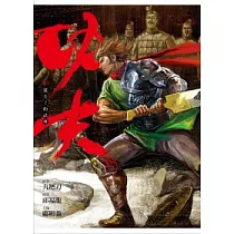 漫畫版.功夫 3 遺失了的武林