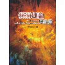 藝術理論與欣賞