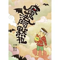 魔法阿默拉