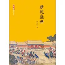 康乾盛世