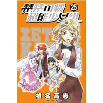 楚楚可憐超能少女組25